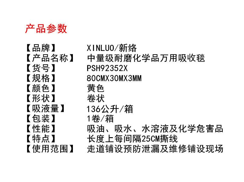 新絡(luò)PSH92352X防滑級(jí)吸收棉2