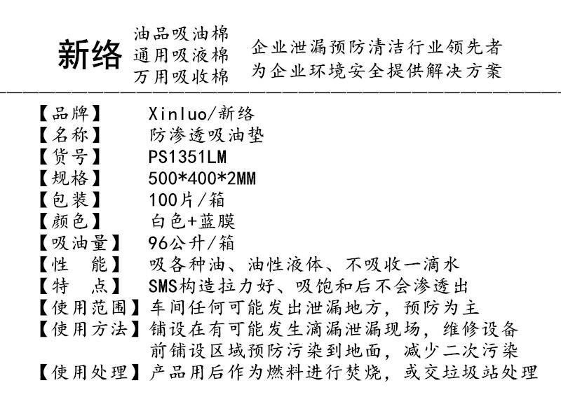 新絡(luò)PS1351LM防滲漏吸油墊3