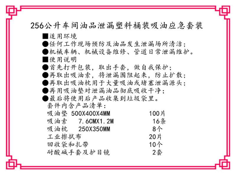 新絡KIT256應急泄漏吸油組合套裝1