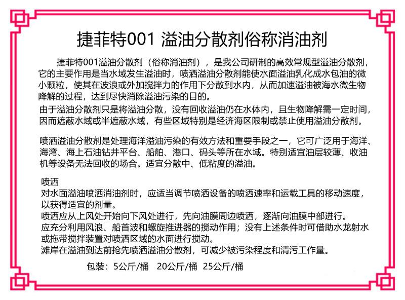 新絡(luò)捷菲特001溢油分散劑