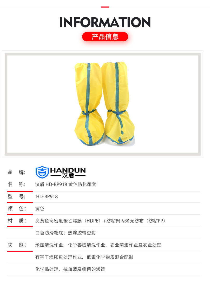 漢盾HD-BP918黃色膠條型無(wú)紡布防化靴套1