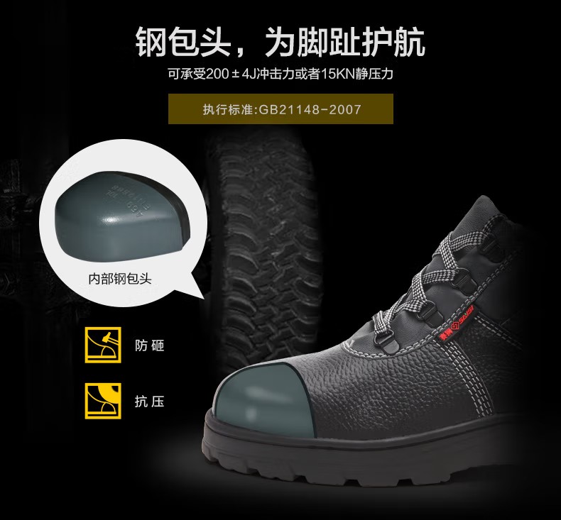 賽獅X801防砸防刺穿耐高溫安全鞋2