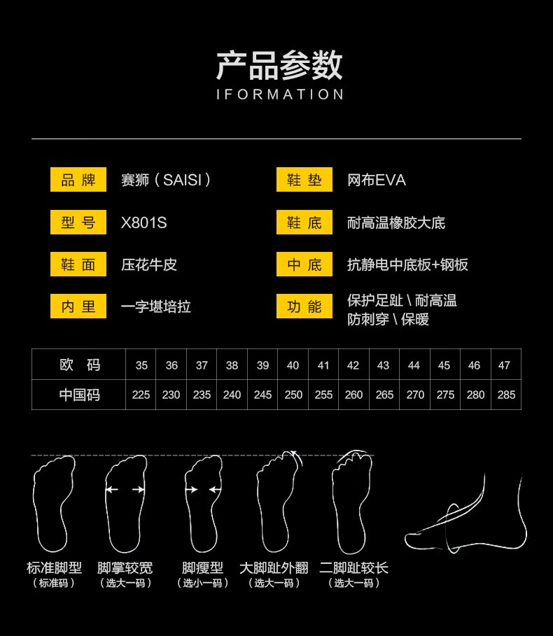 賽獅X801防砸防刺穿耐高溫安全鞋7