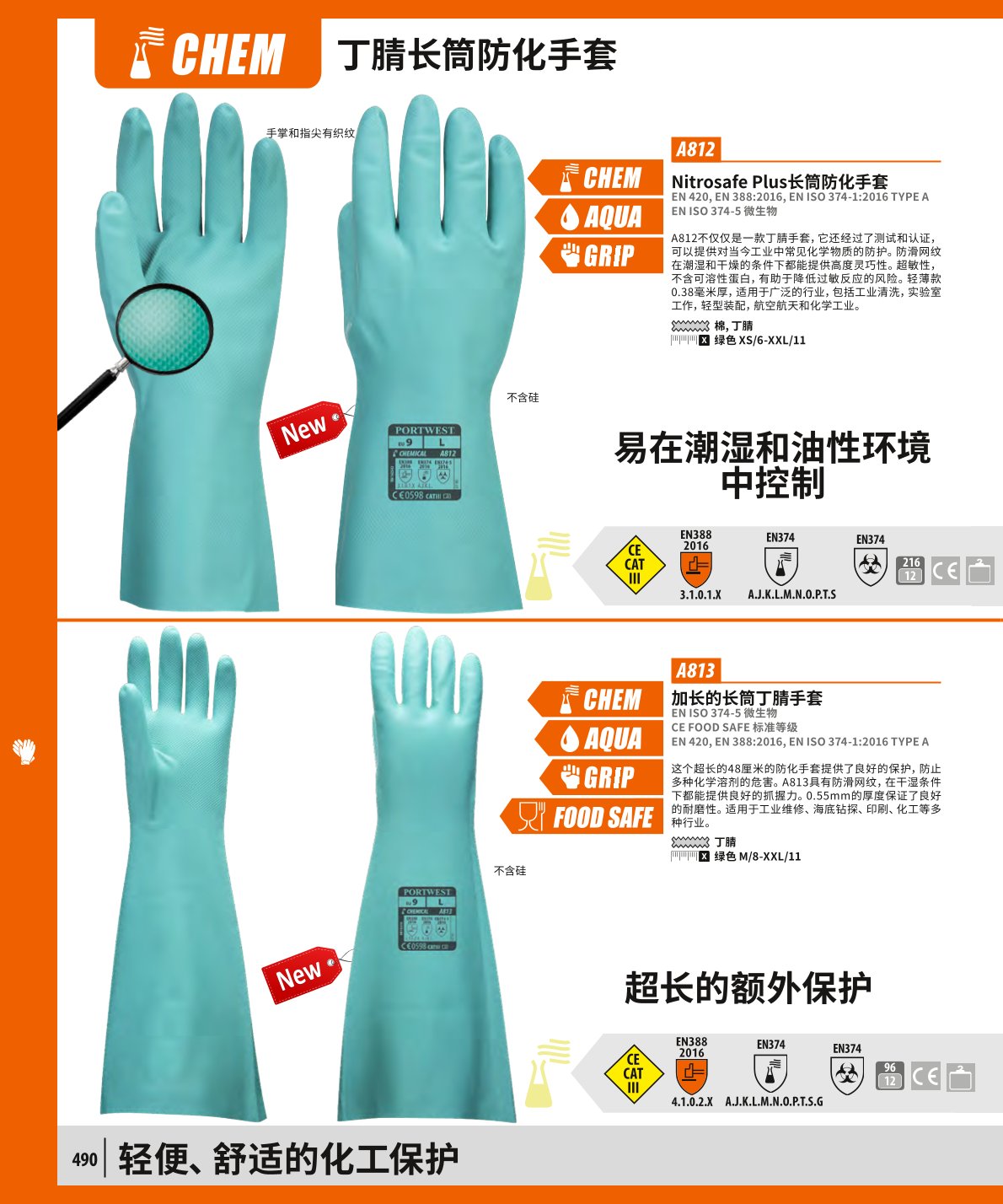 波偉斯特Portwest A812 Nitrosafe Plus長(zhǎng)筒防化手套1