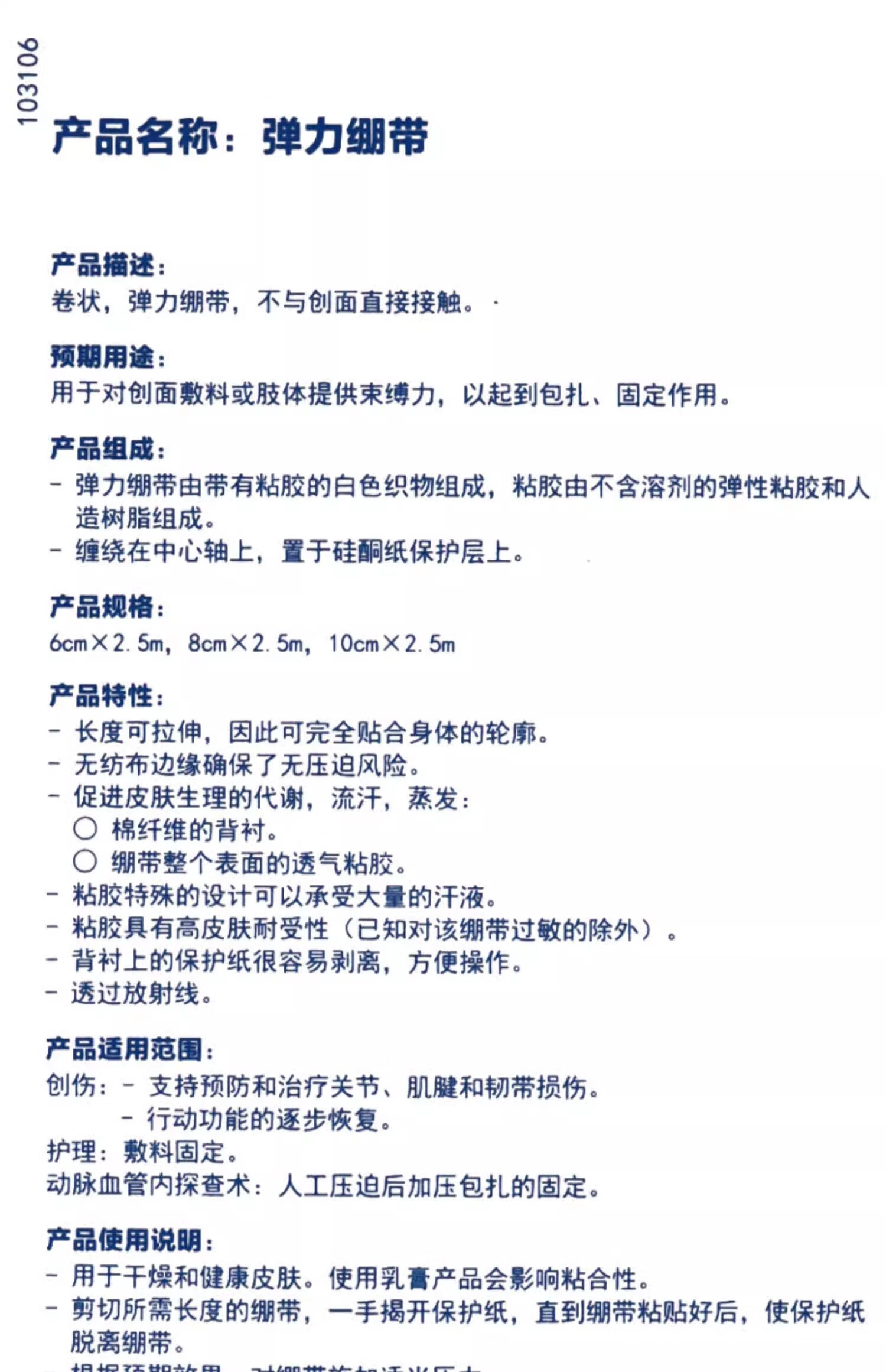 優(yōu)格耐樂固彈力繃帶醫(yī)用自粘透氣彈性繃帶15cm*5m8