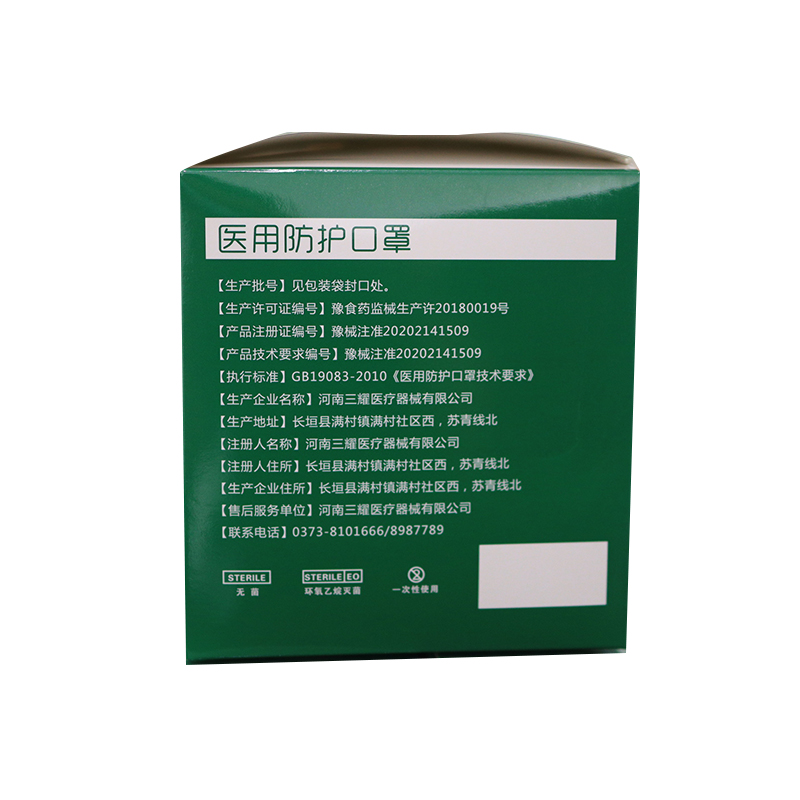 三耀折疊掛耳式醫(yī)用防護口罩5