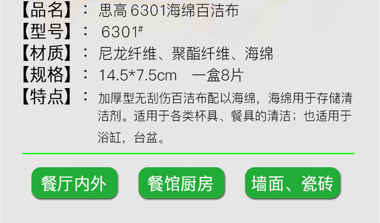 3M Scotch-Brite B2B 6301無刮傷海綿百潔布3