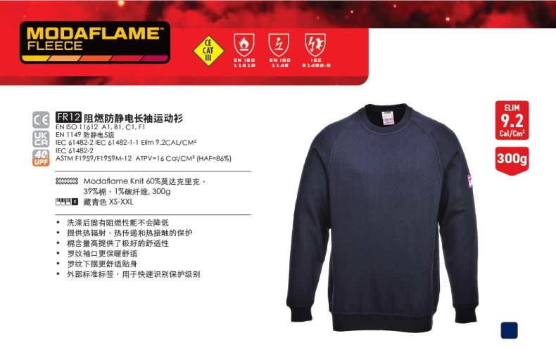 波偉斯特Portwest FR12阻燃防靜電長袖運(yùn)動(dòng)衫