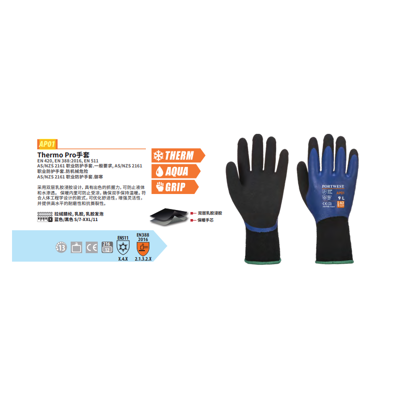 波偉斯特Portwest AP01 Thermo Pro發(fā)泡乳膠防寒手套