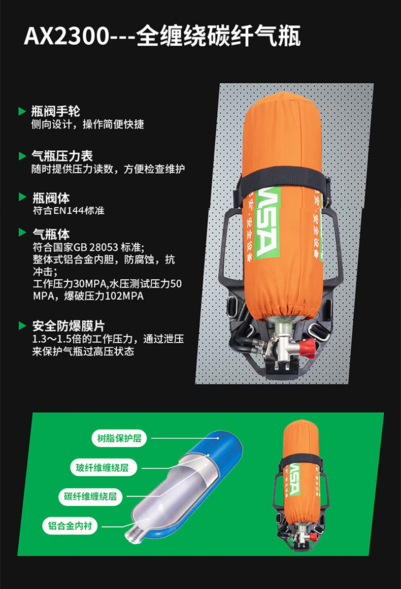 MSA梅思安10235805正壓式空氣呼吸器9L無表瓶閥AX2300 8