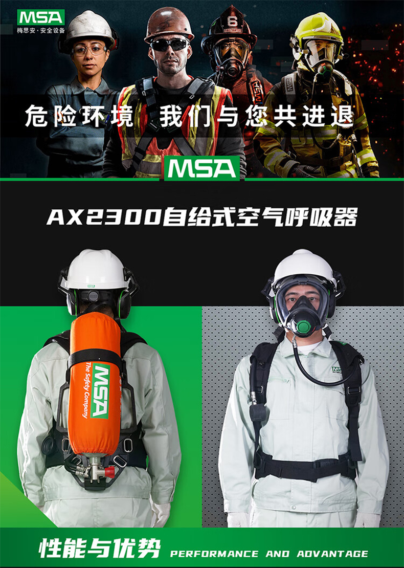 MSA梅思安10241841正壓式空氣呼吸器9L有表瓶閥AX2300 1