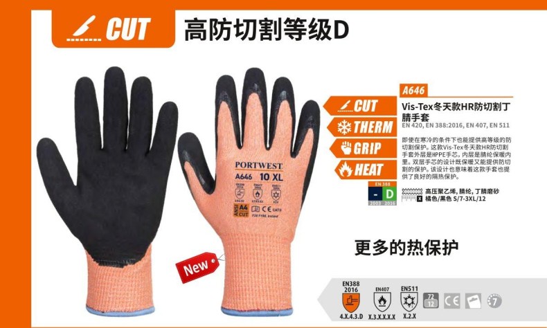 波偉斯特Portwest A646 Vis-Tex D級(jí)丁腈涂層防割手套