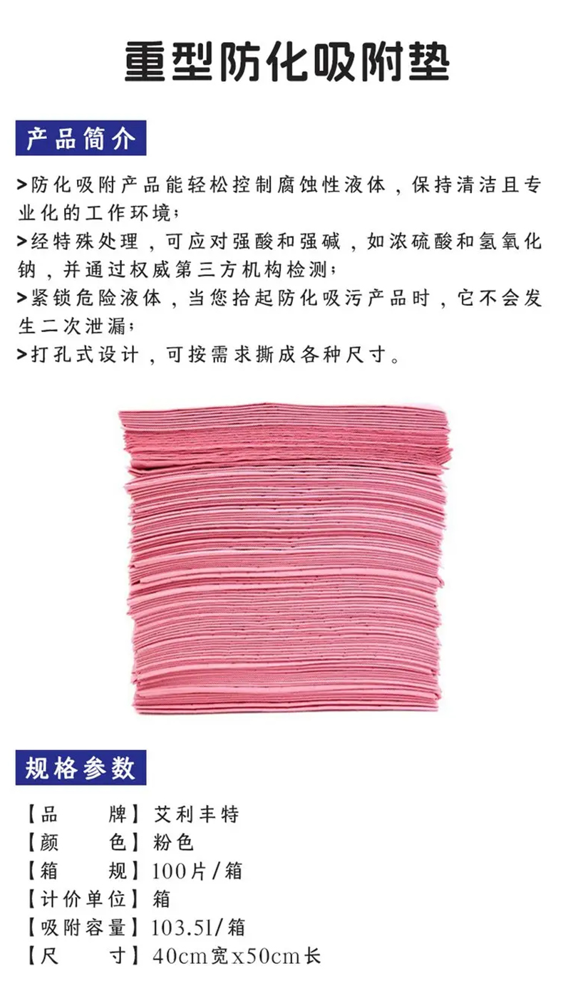 艾利豐特EMC301重型強腐蝕性化學吸附墊1.jpg