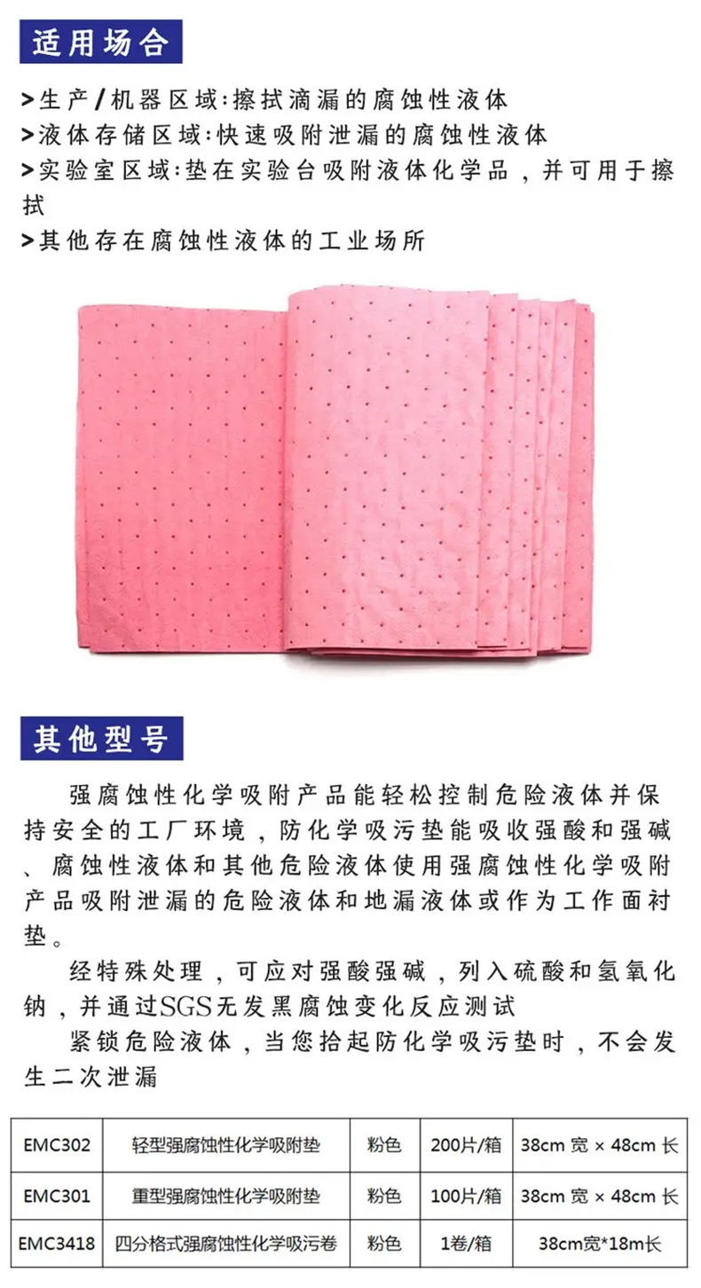 艾利豐特EMC301重型強腐蝕性化學吸附墊2.jpg