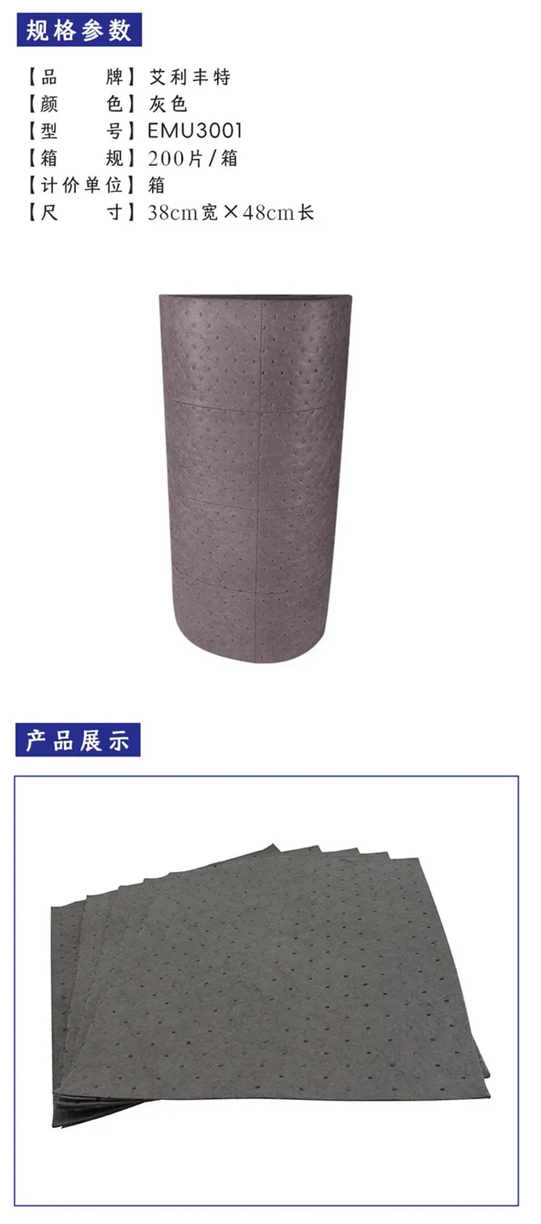 艾利豐特EMU3001通用型吸附棉2.jpg