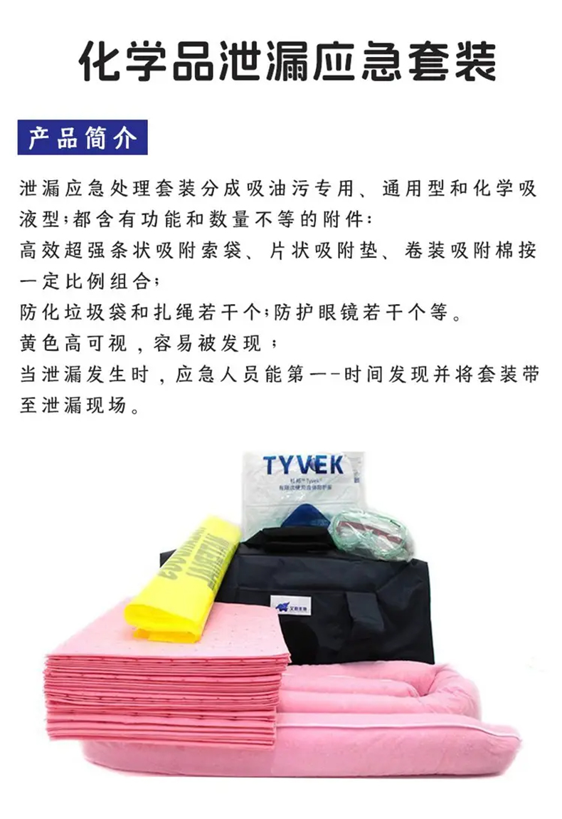 艾利豐特RBT326C化學品泄漏應(yīng)急處理套裝1.jpg