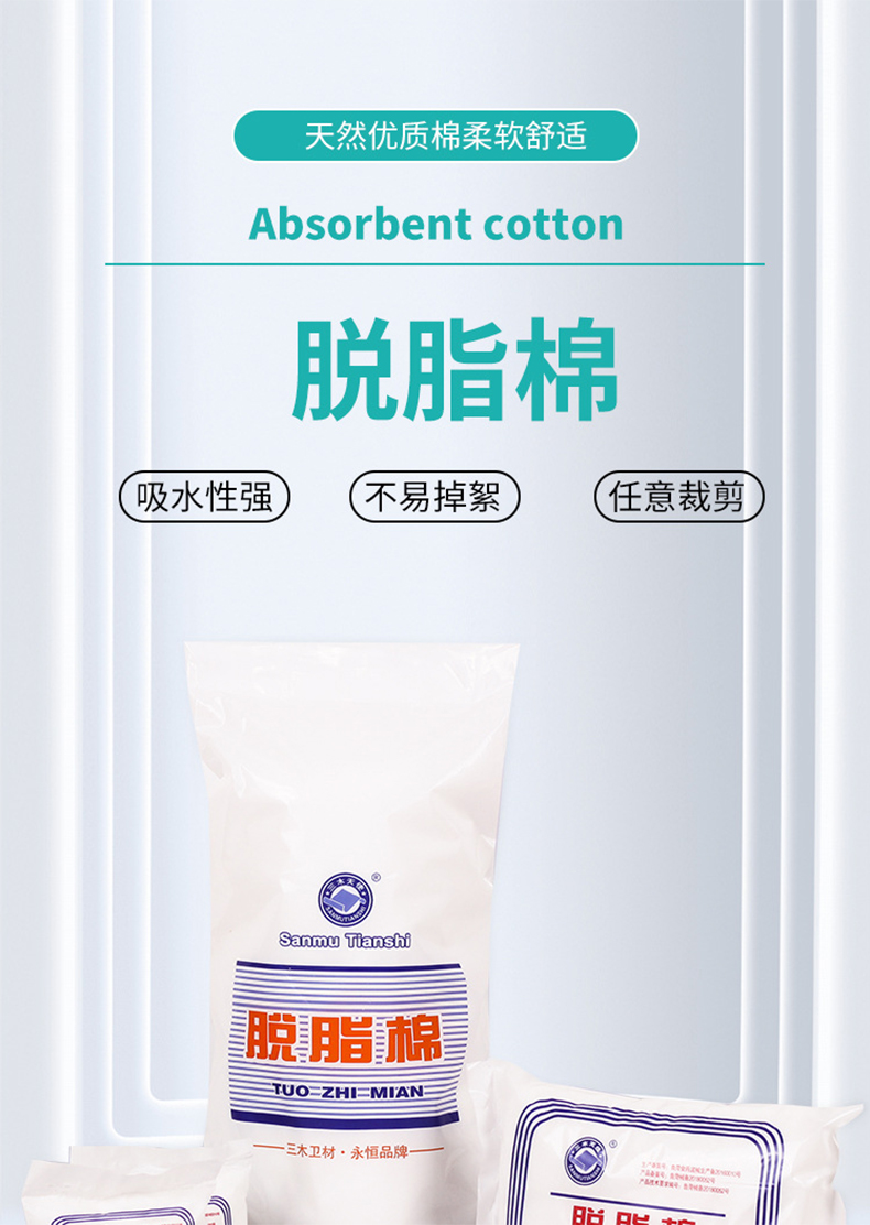 三木天使非無菌醫(yī)用脫脂棉1.jpg