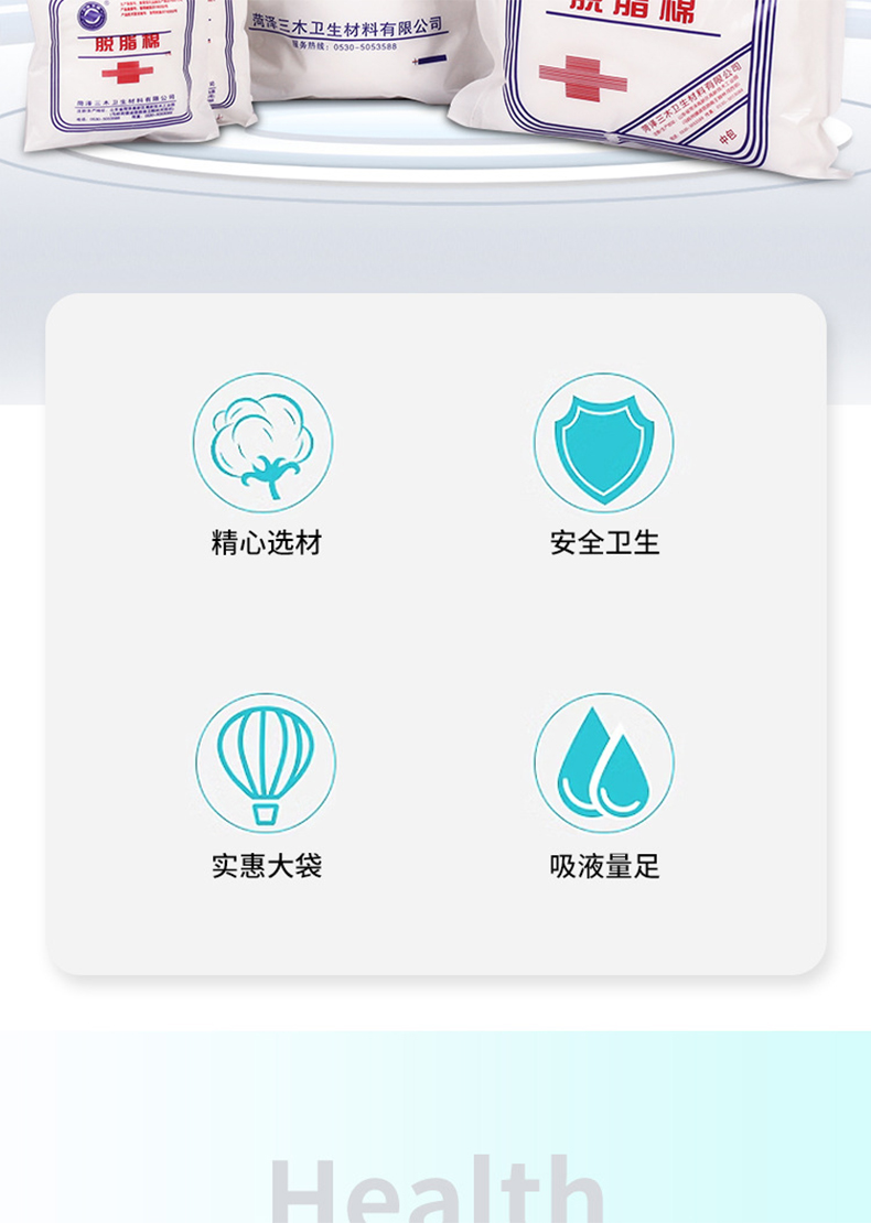 三木天使非無菌醫(yī)用脫脂棉2.jpg