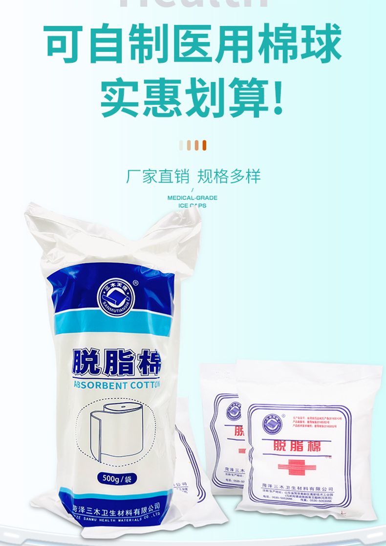 三木天使非無菌醫(yī)用脫脂棉3.jpg