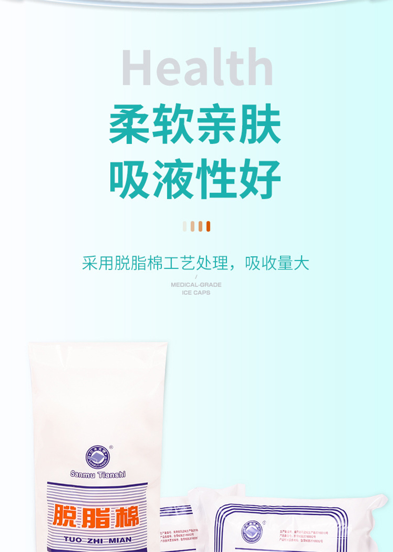 三木天使非無菌醫(yī)用脫脂棉4.jpg