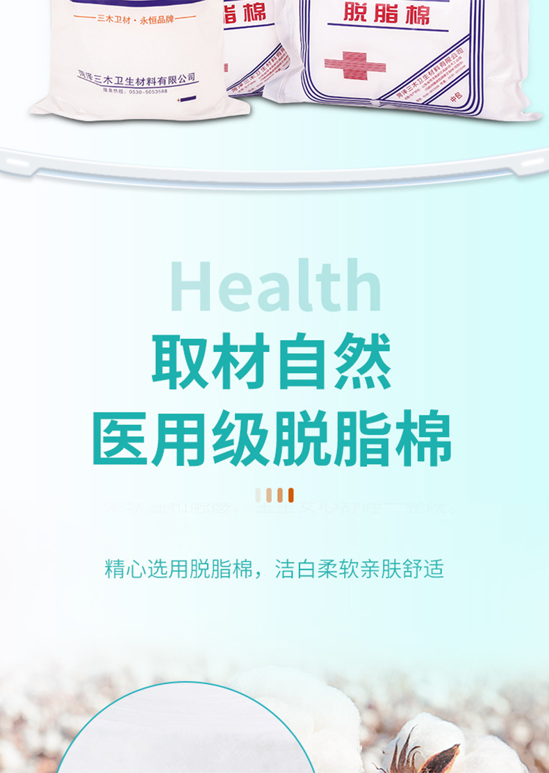 三木天使非無菌醫(yī)用脫脂棉5.jpg