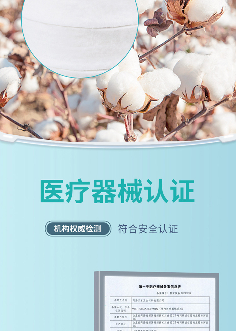 三木天使非無菌醫(yī)用脫脂棉6.jpg
