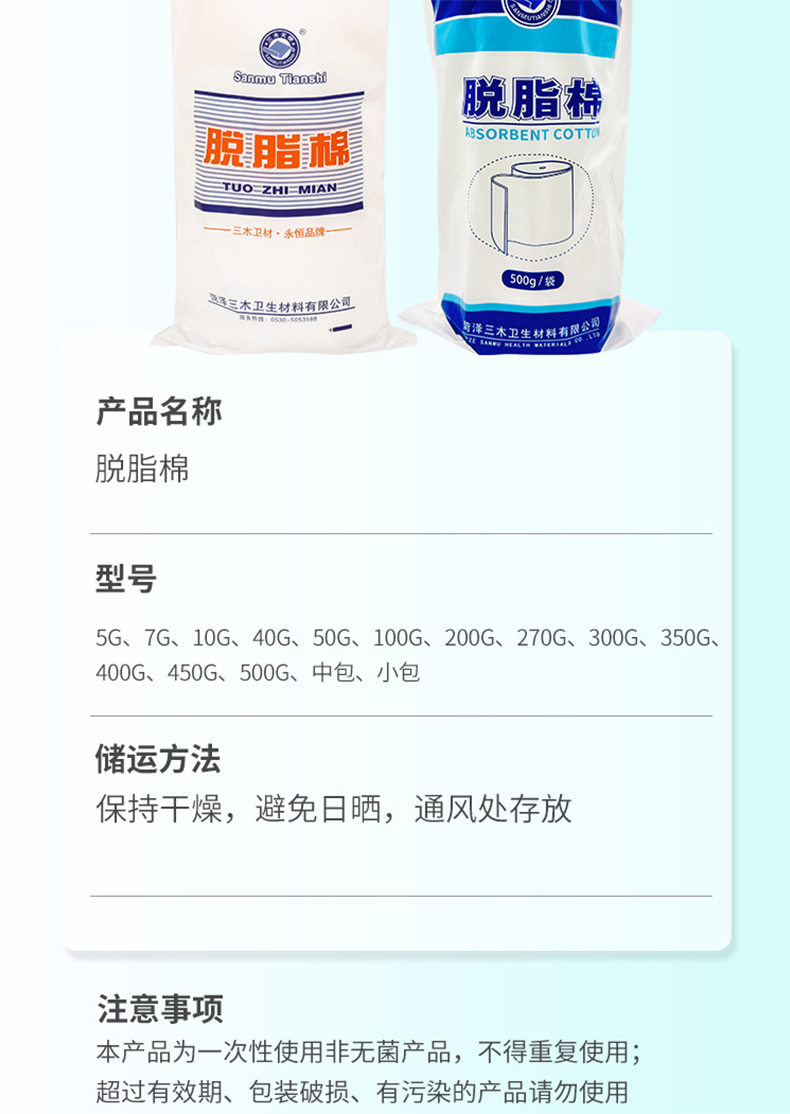 三木天使非無菌醫(yī)用脫脂棉8.jpg