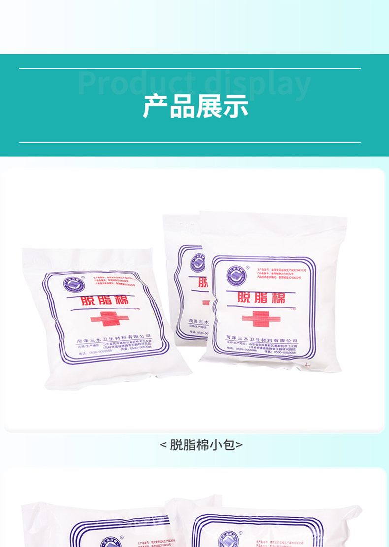 三木天使非無菌醫(yī)用脫脂棉9.jpg