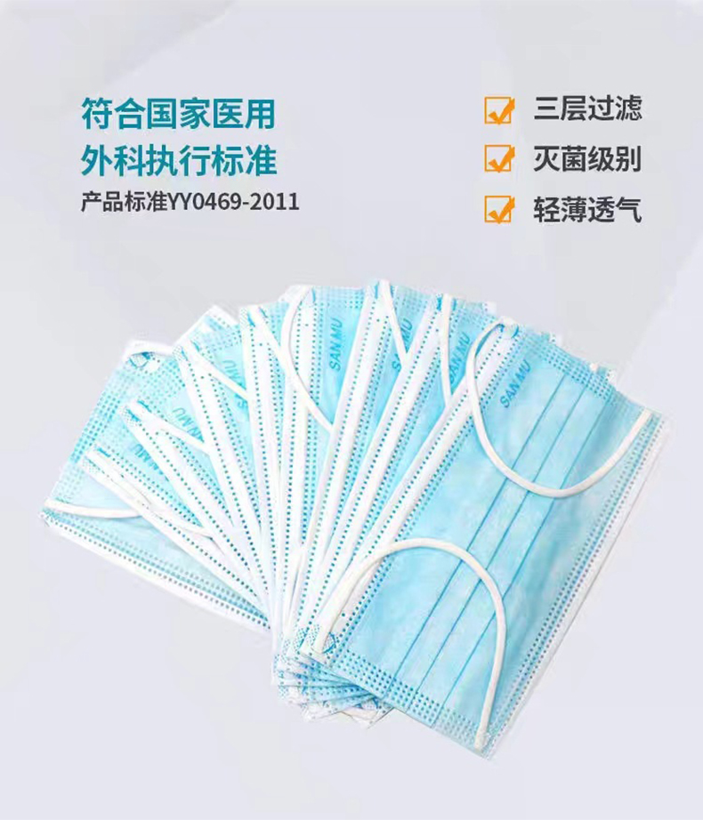 三木天使醫(yī)用外科口罩8.jpg