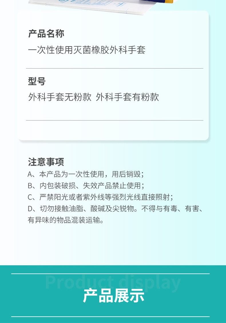 三木天使一次性滅菌橡膠外科手套8.jpg