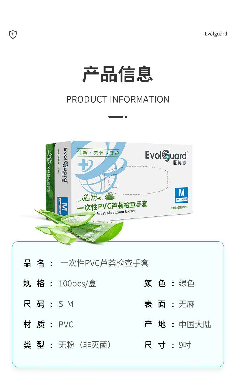 醫(yī)博康一次性PVC蘆薈檢查手套9.jpg