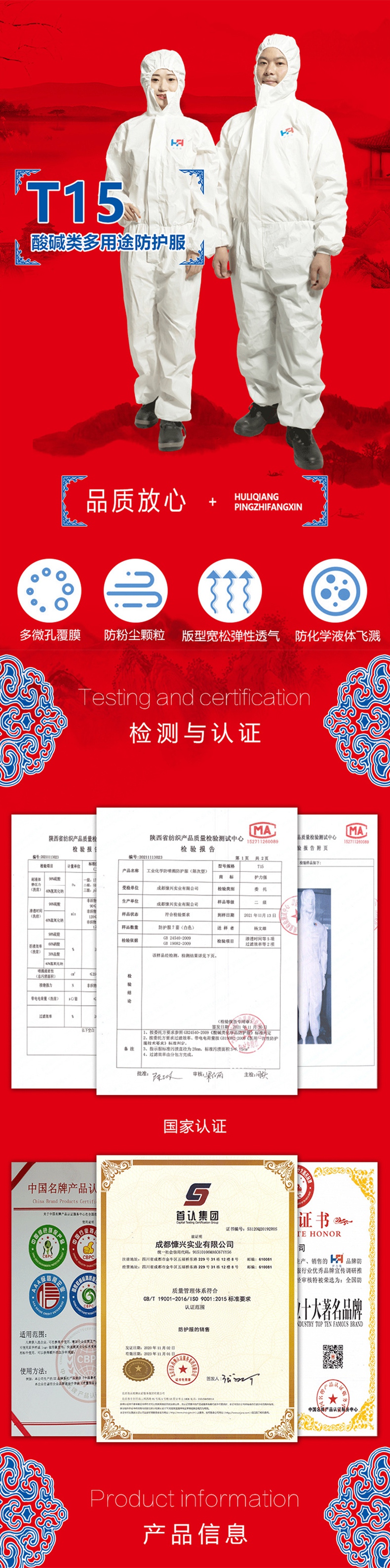 護力強T15連體防護服1.jpg