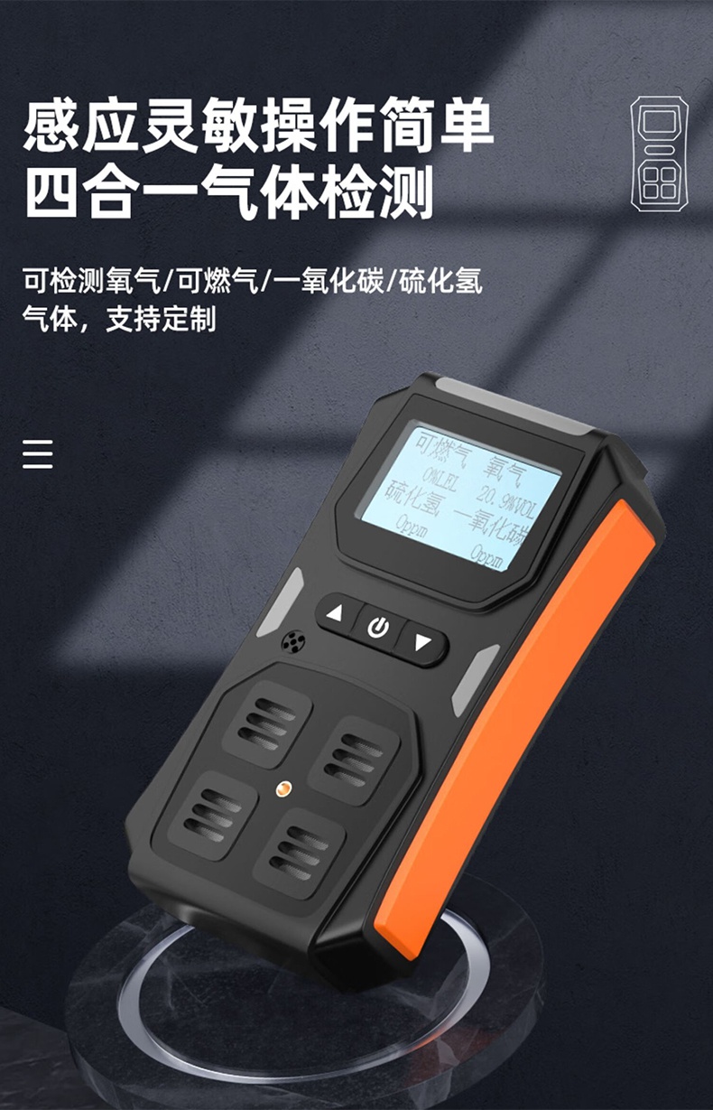 愛德克斯X-4+四合一氣體檢測儀1.jpg
