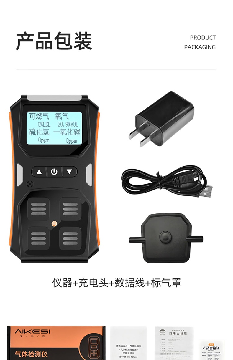 愛德克斯X-4+四合一氣體檢測儀12.jpg