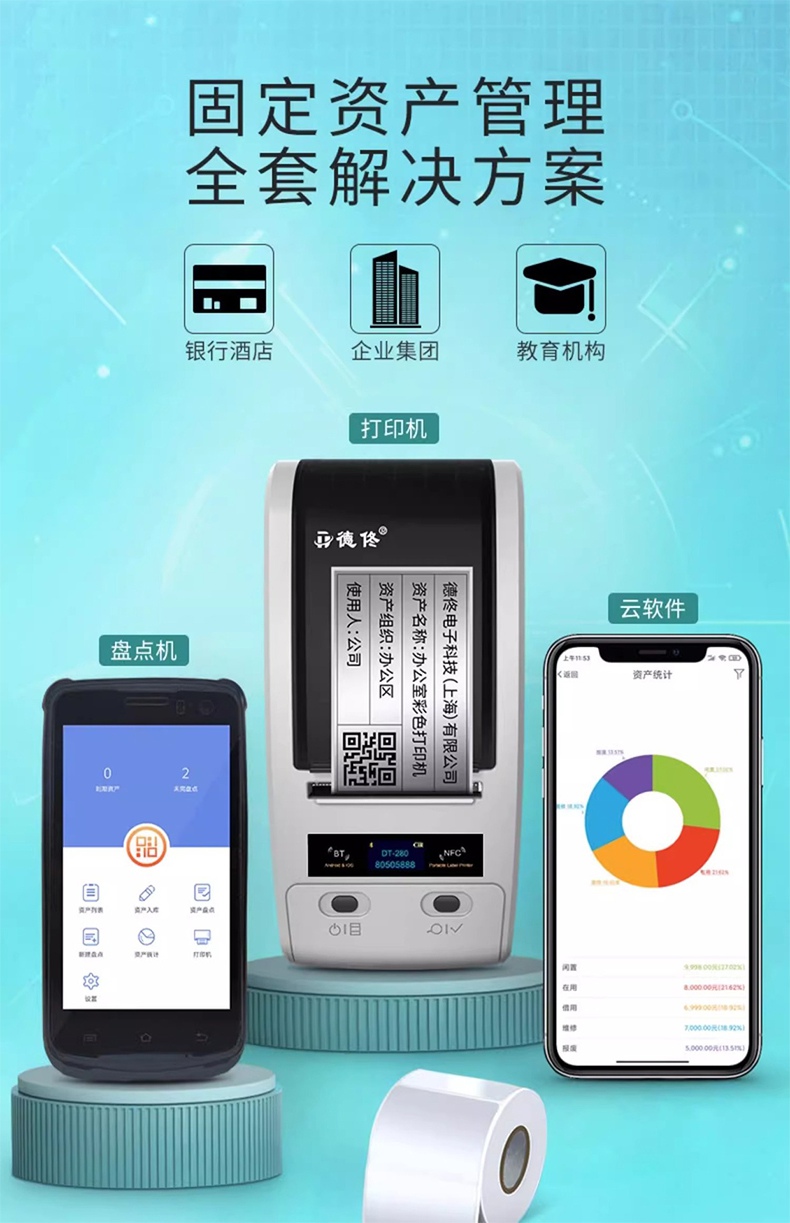DTPrinter德佟DT-280固定資產(chǎn)標(biāo)簽打印機盤點機管理系統(tǒng)熱轉(zhuǎn)印標(biāo)簽機1.jpg