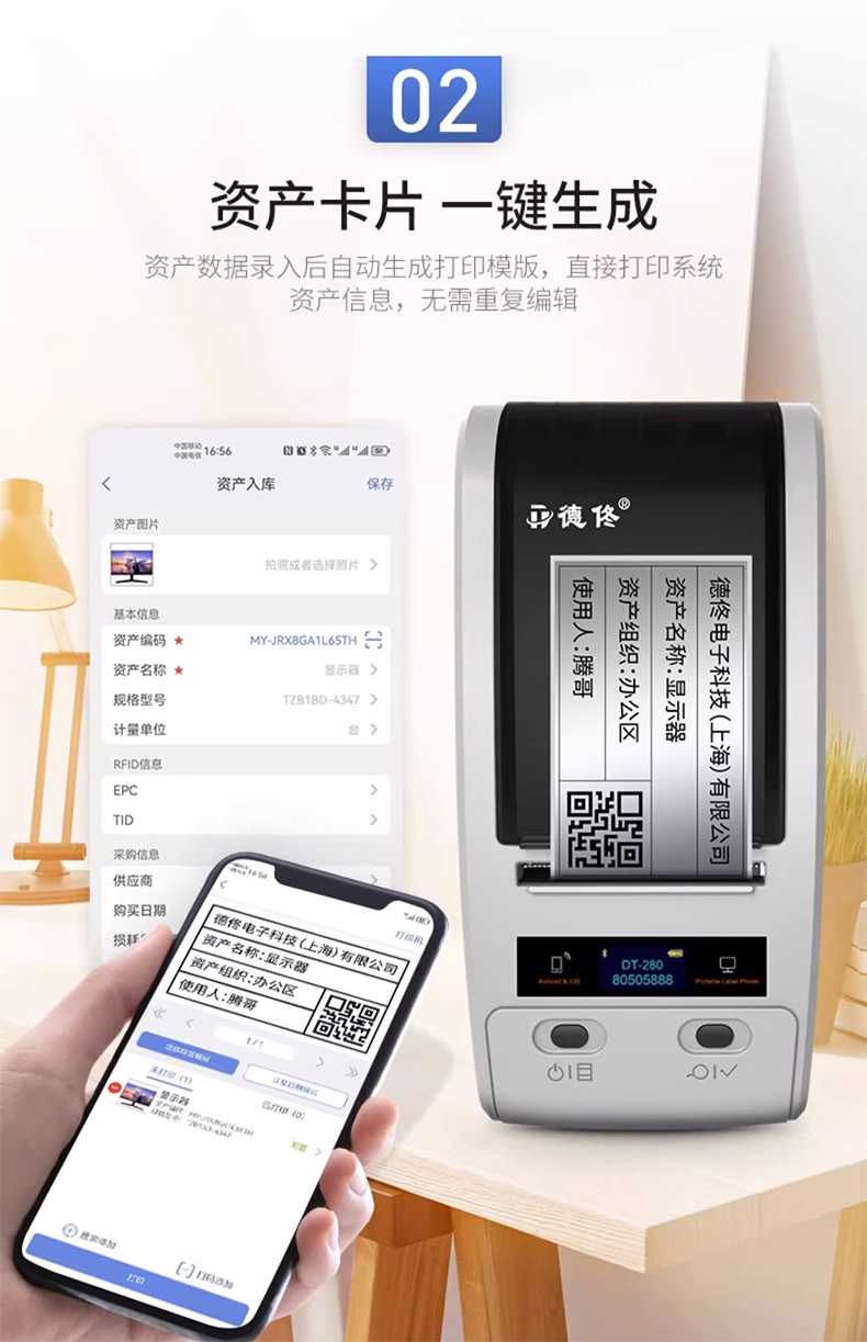 DTPrinter德佟DT-280固定資產(chǎn)標(biāo)簽打印機盤點機管理系統(tǒng)熱轉(zhuǎn)印標(biāo)簽機4.jpg
