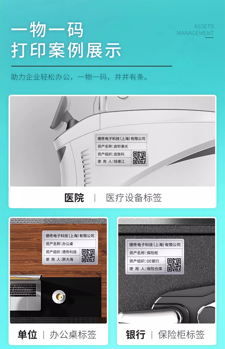 DTPrinter德佟DT-280固定資產(chǎn)標(biāo)簽打印機盤點機管理系統(tǒng)熱轉(zhuǎn)印標(biāo)簽機17.jpg