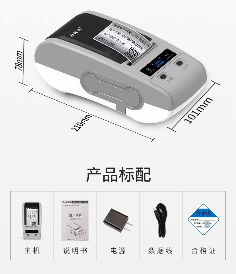 DTPrinter德佟DT-280固定資產(chǎn)標(biāo)簽打印機盤點機管理系統(tǒng)熱轉(zhuǎn)印標(biāo)簽機20.jpg
