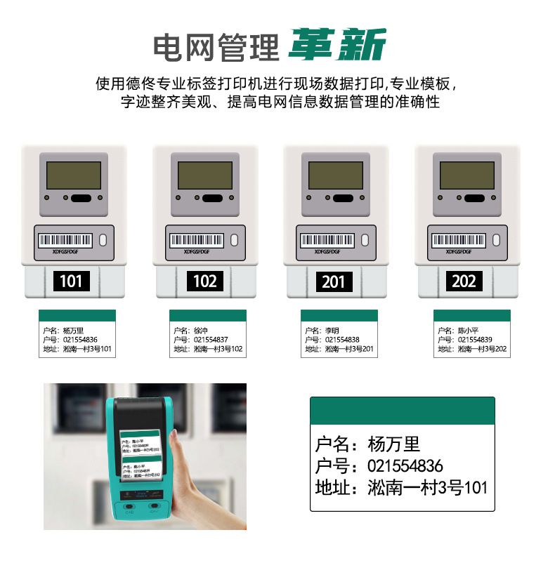 DTPrinter德佟DT-670國家電網(wǎng)標(biāo)簽打印機可配國網(wǎng)標(biāo)識管理軟件3.jpg