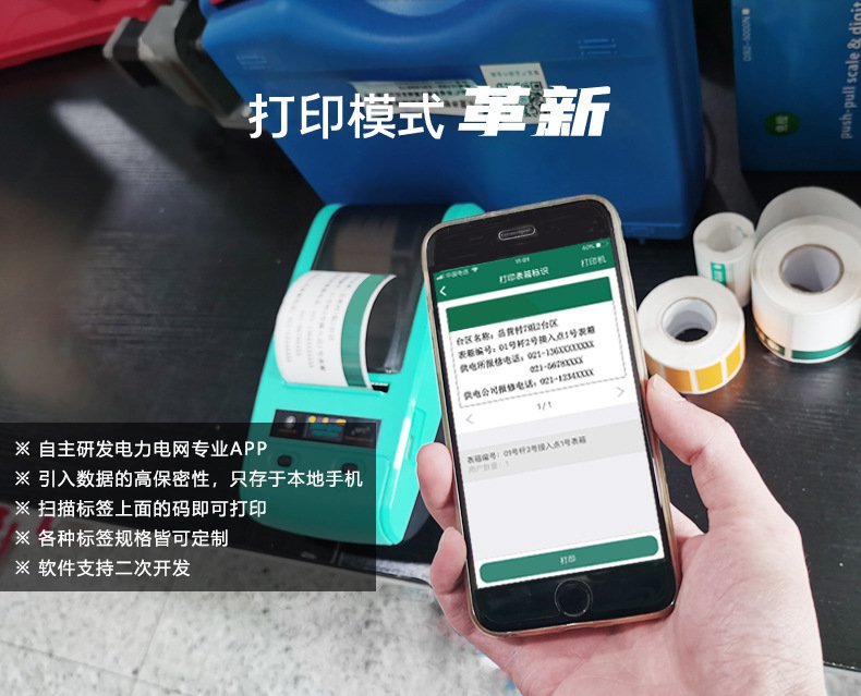 DTPrinter德佟DT-670國家電網(wǎng)標(biāo)簽打印機可配國網(wǎng)標(biāo)識管理軟件7.jpg
