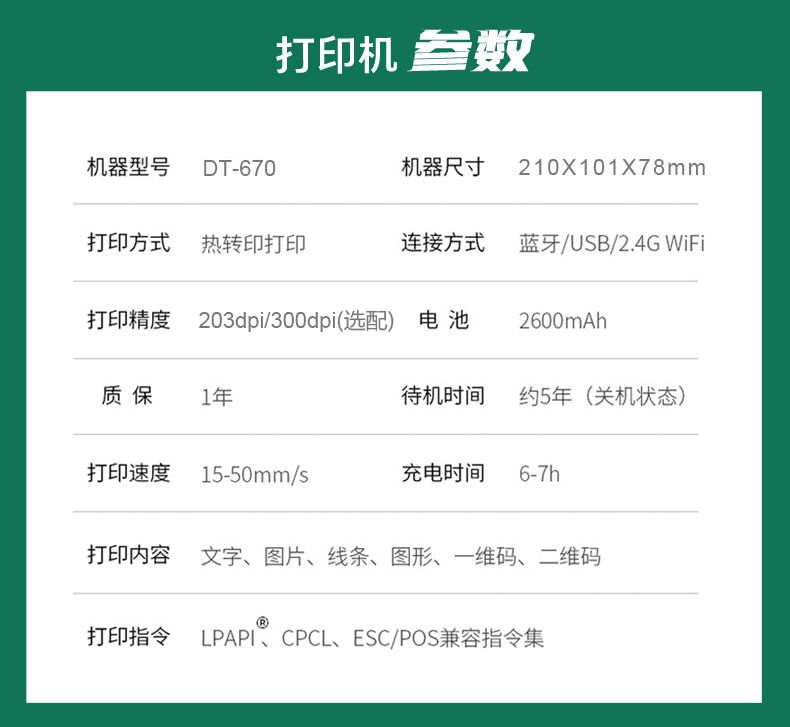DTPrinter德佟DT-670國家電網(wǎng)標(biāo)簽打印機可配國網(wǎng)標(biāo)識管理軟件10.jpg