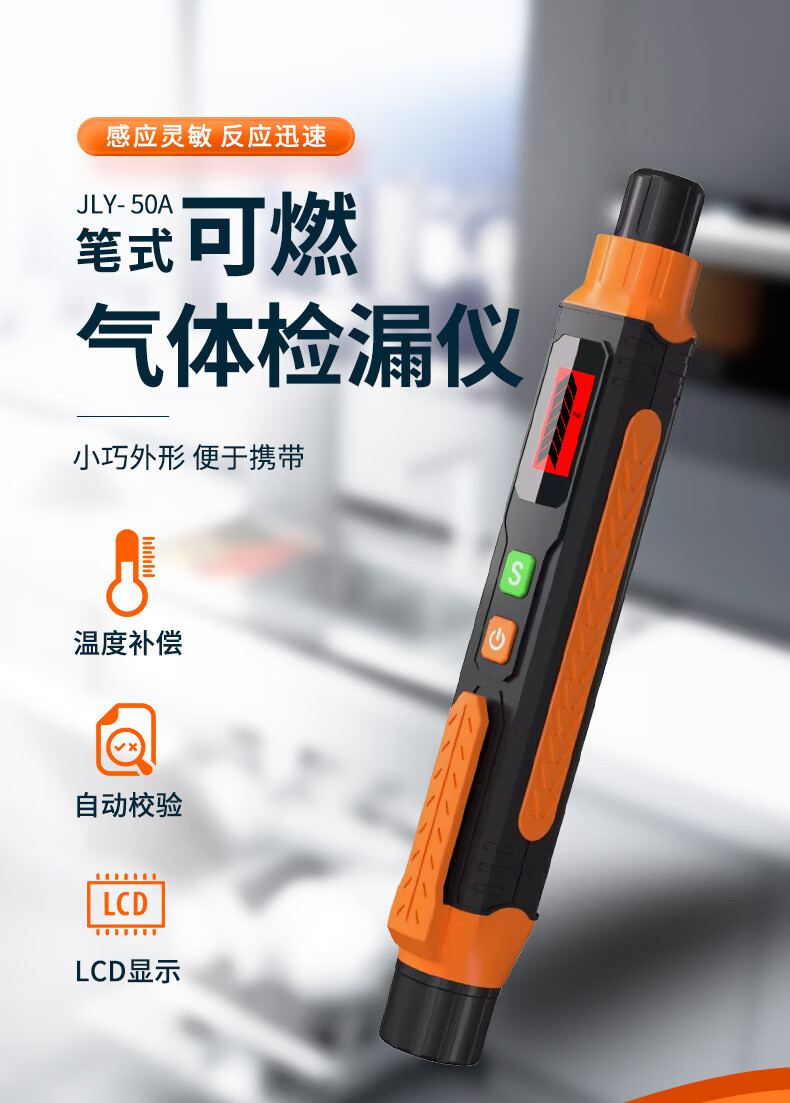 愛(ài)德克斯JLY-50A家用可燃?xì)怏w檢測(cè)筆1.jpg