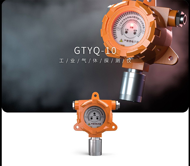 愛德克斯GTYQ-10工業(yè)固定式氣體探測(cè)儀1.jpg