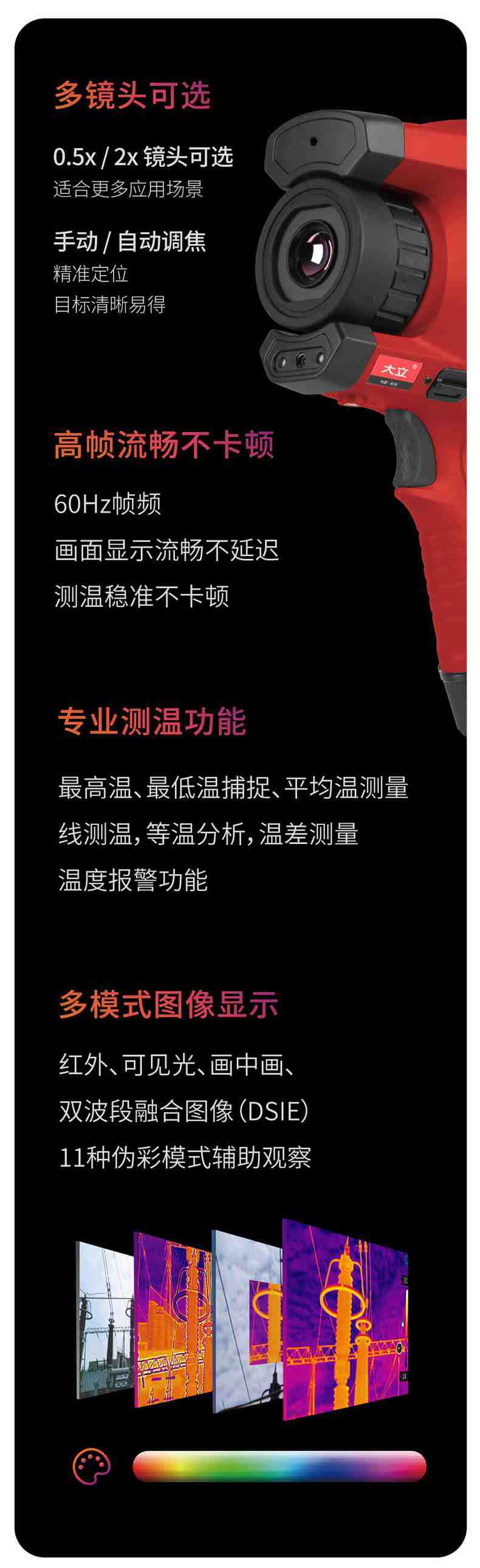 大立T66紅外熱成像測(cè)溫儀4.jpg
