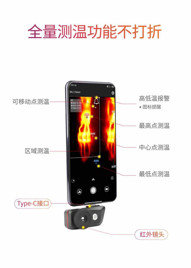 大立V1手機(jī)式紅外熱像儀2.jpg