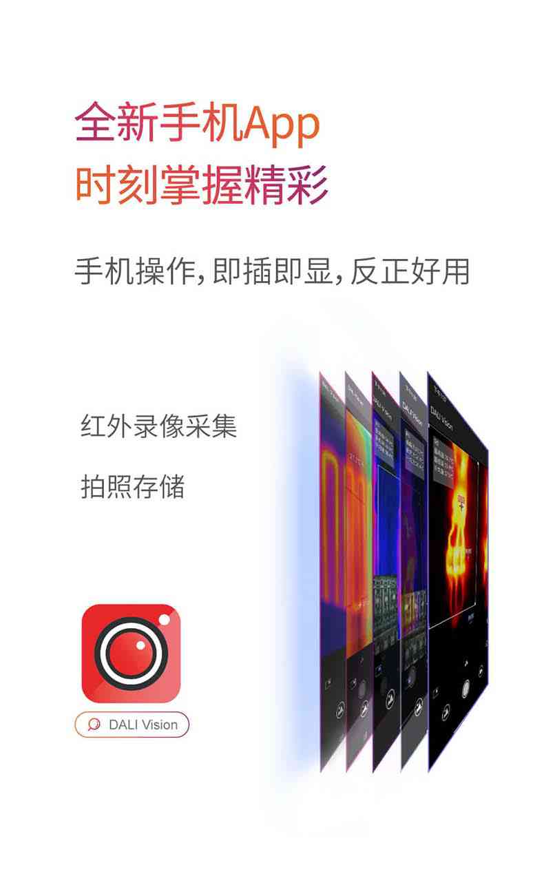 大立V1手機(jī)式紅外熱像儀3.jpg