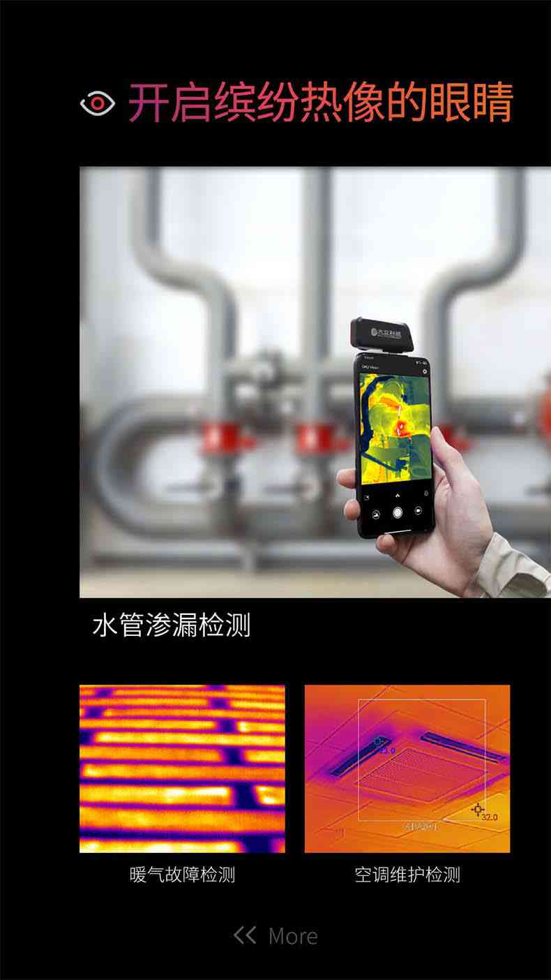 大立V1手機(jī)式紅外熱像儀9.jpg