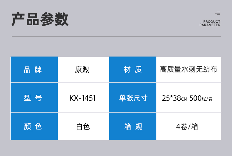康煦KX-1451多用途擦拭布無(wú)塵擦拭紙2