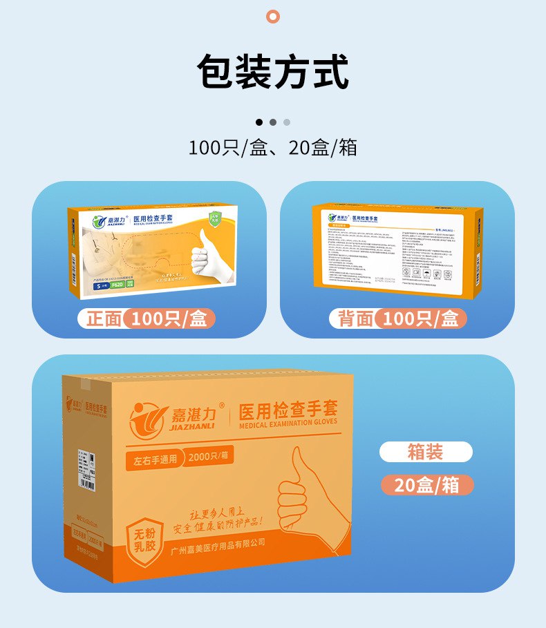 嘉湛力非滅菌無(wú)粉乳膠一次性醫(yī)用檢查手套13.jpg