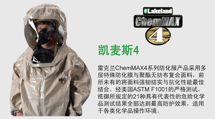 CT4S450防化服，內(nèi)置空氣呼吸器B級(jí)防化服圖片